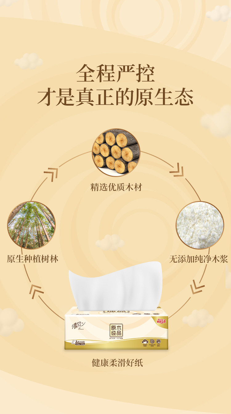 清风 纸巾抽纸整箱原木纯品30包 图2