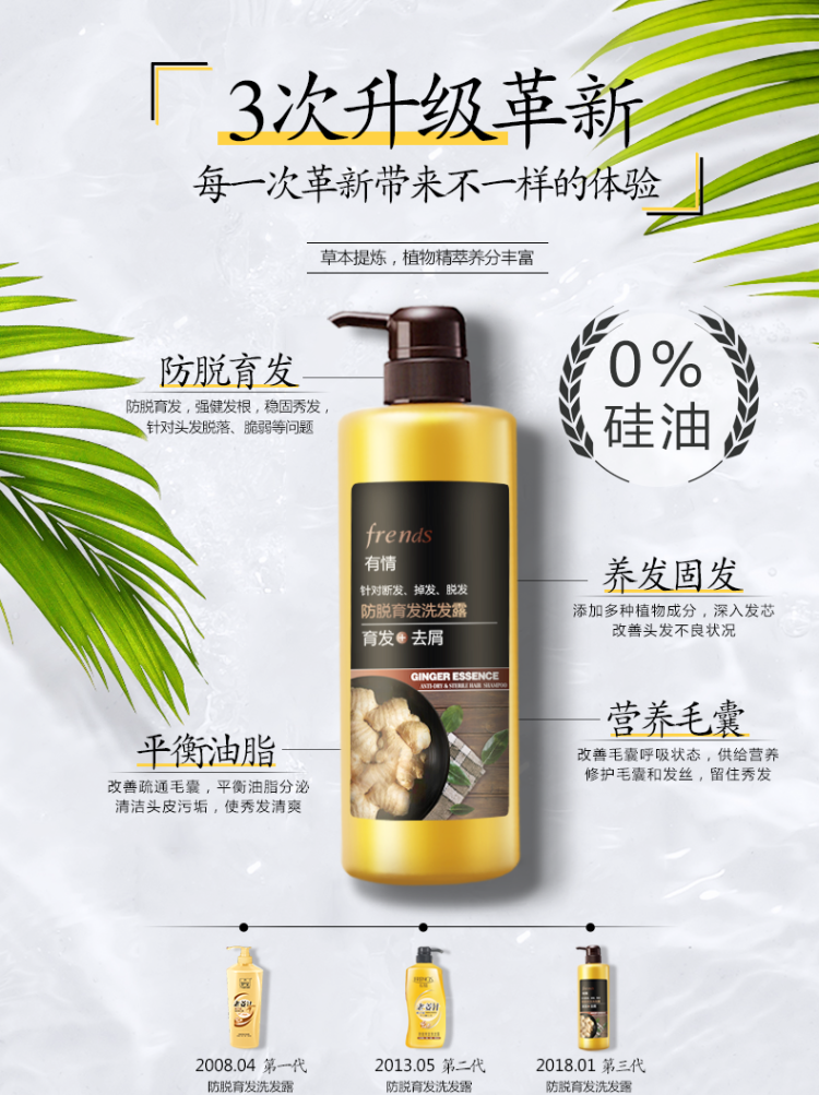 有情 防脱发生姜洗发水500ml 图2