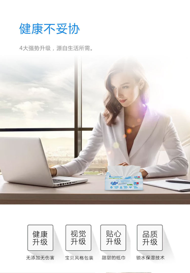 可心柔 婴儿柔纸巾24包 图8