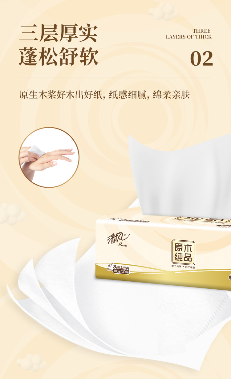 清风 纸巾抽纸整箱原木纯品30包 图5