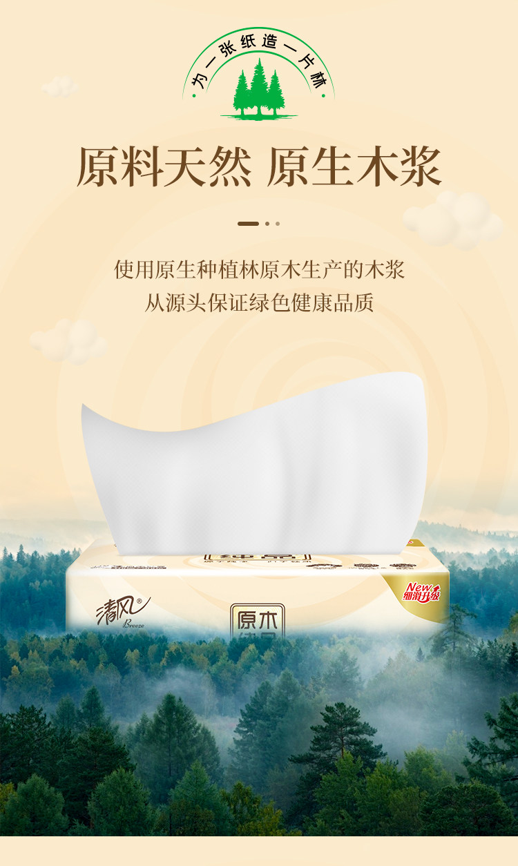清风 纸巾抽纸整箱原木纯品30包 图3