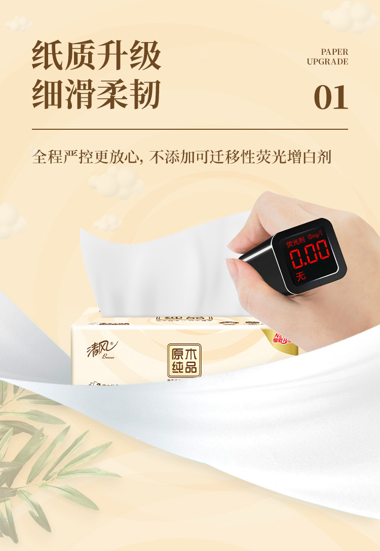 清风 纸巾抽纸整箱原木纯品30包 图4