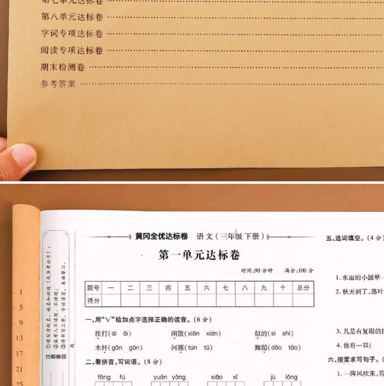 首单六元 2-6年级全优卷 图6