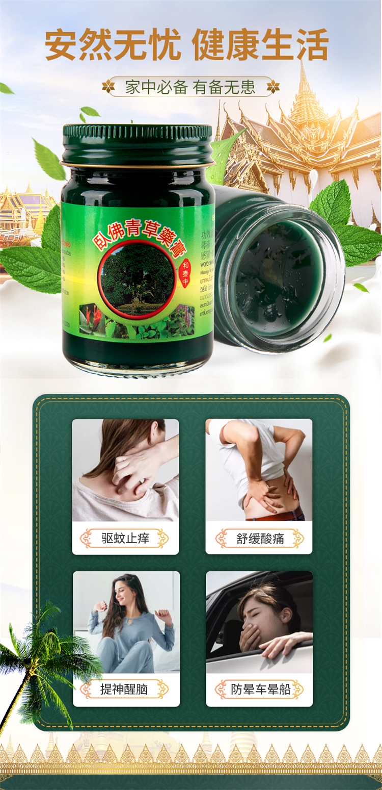泰国进口 卧佛 青草膏驱蚊止痒膏防晕车 20g*3瓶 图4