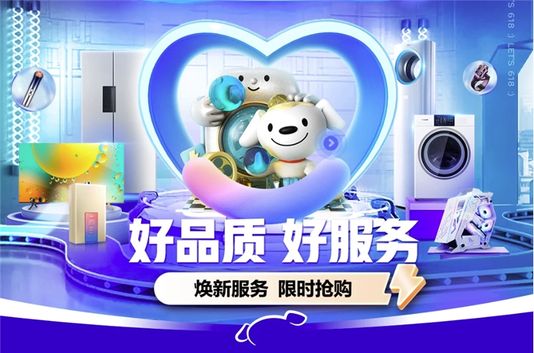 促销活动：京东 专注好品质&好服务 图2