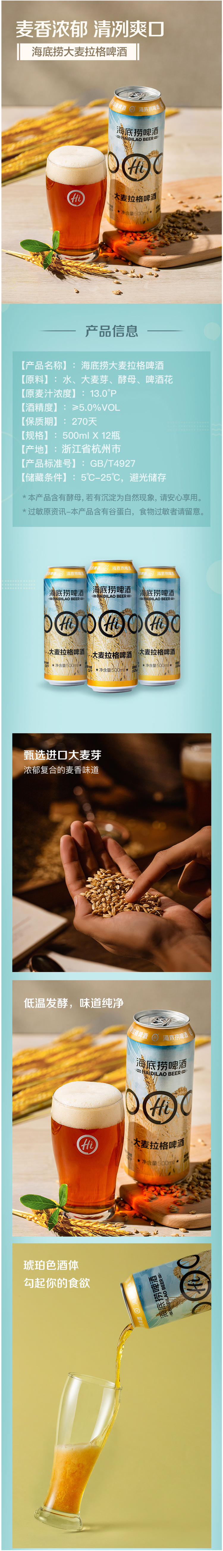 门店同款 海底捞原浆精酿小麦啤酒 500ml*12瓶 图7