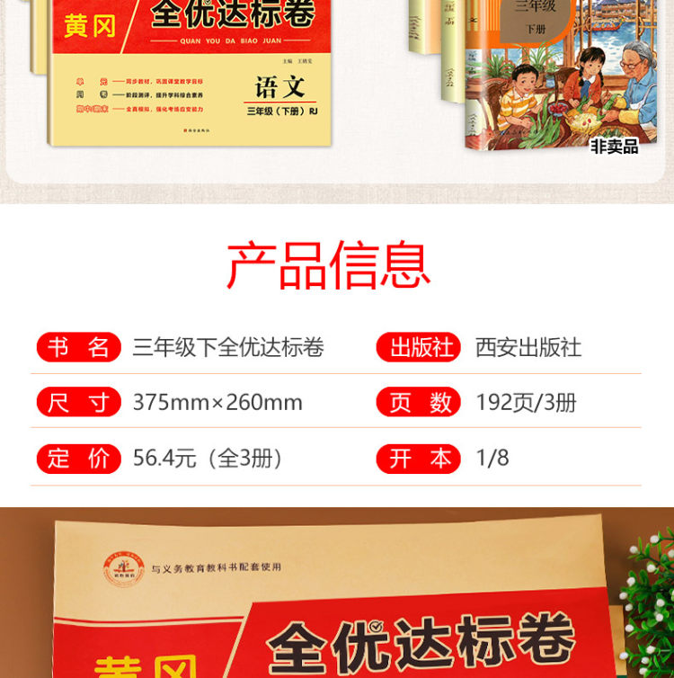 首单六元 2-6年级全优卷 图3