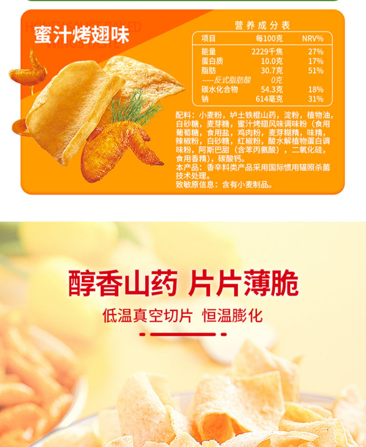 宏途 山药薄片35g*8袋 图4