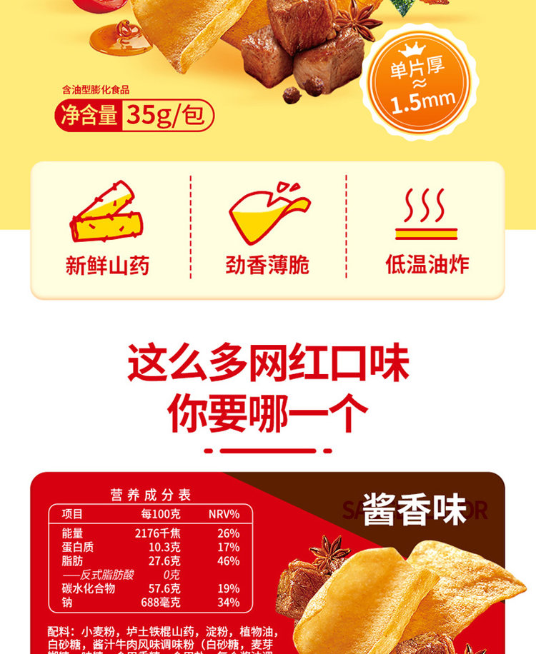 宏途 山药薄片35g*8袋 图2