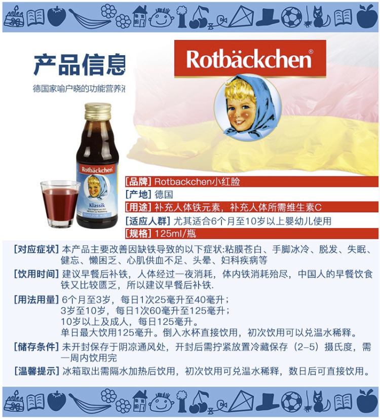 德国进口 小红脸 儿童补铁营养液 125ml*3瓶 欧盟有机认证 图3