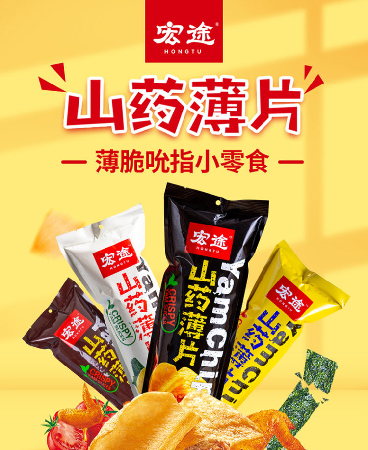 宏途 山药薄片35g*8袋 图1