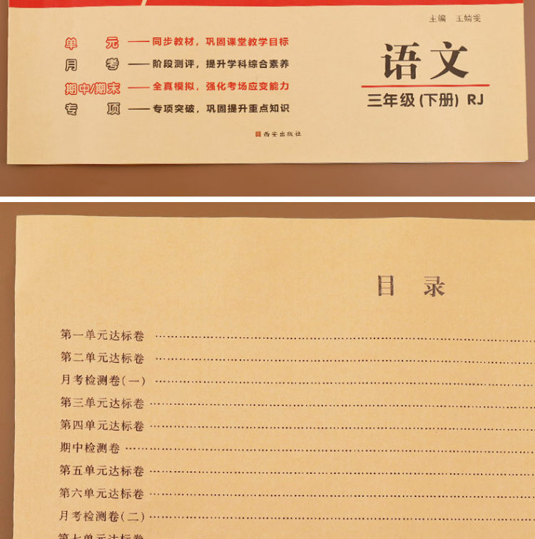 首单六元 2-6年级全优卷 图5