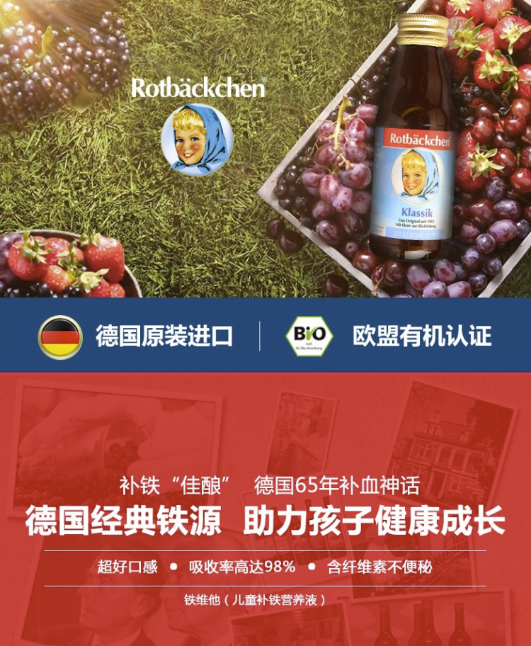 德国进口 小红脸 儿童补铁营养液 125ml*3瓶 欧盟有机认证 图1