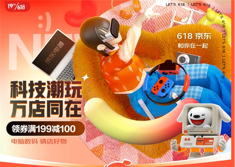 京东 电脑数码万店同庆 图1