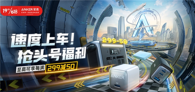 促销攻略：京东Anker自营旗舰店 预售盛典！钜惠来袭，幸运大抽奖等你来拿~ 图1