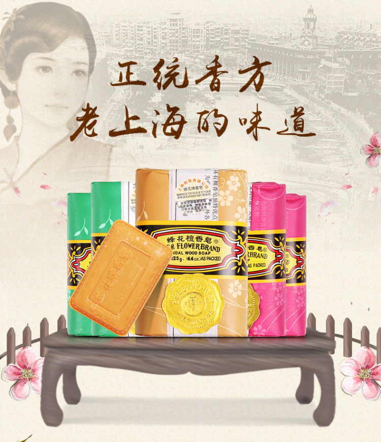 国货上海香皂 蜂花檀香皂 25g*6块组合装 图1