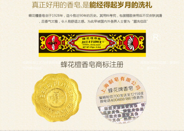国货上海香皂 蜂花檀香皂 25g*6块组合装 图4