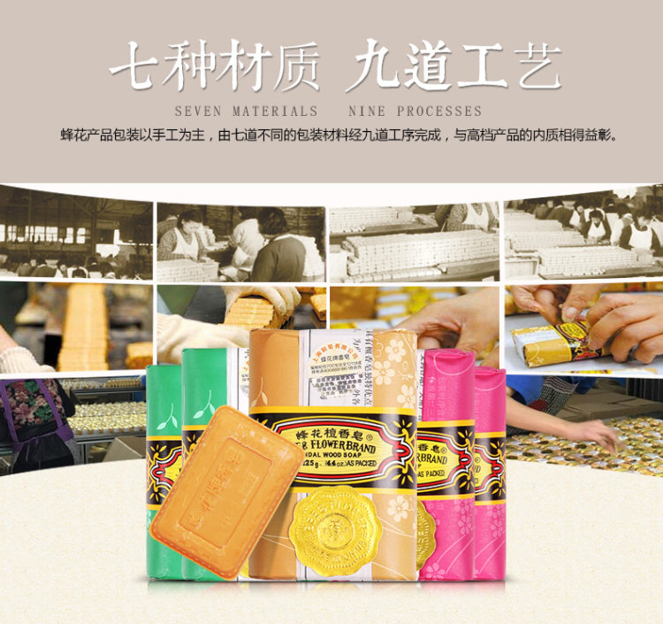 国货上海香皂 蜂花檀香皂 25g*6块组合装 图3