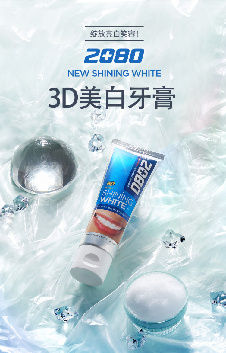 爱敬 2080原装进口炫白牙膏组合4支 图1