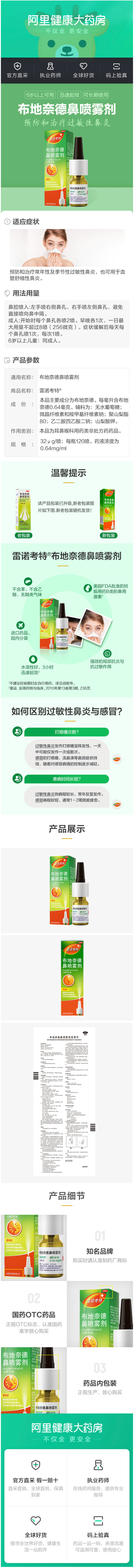 雷诺考特 布地奈德鼻喷雾剂 过敏性鼻炎 120喷*2瓶 图1