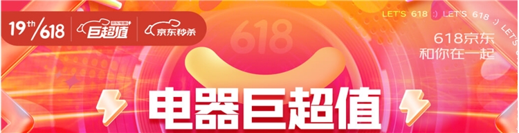 促销攻略：京东电器巨超值 买数码就上【巨超值专区】 图1
