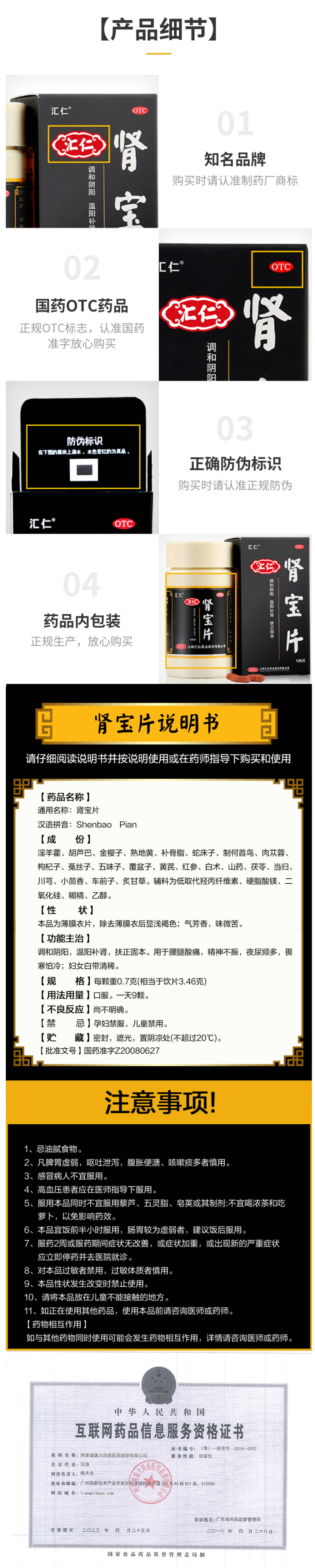 汇仁牌 肾宝片 126片 有效治肾亏 图7