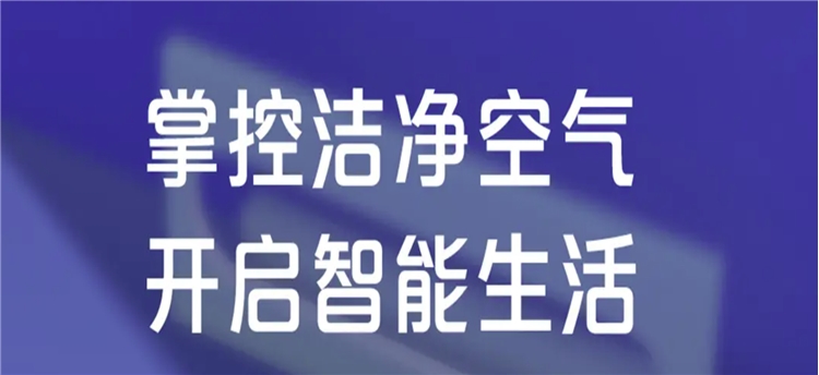 京东 掌握净空气 开启智能生活 图1