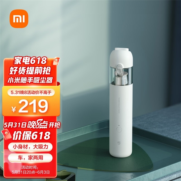 必看活动：小米米家洗地机+吸尘器 618开门红抢先购 图4