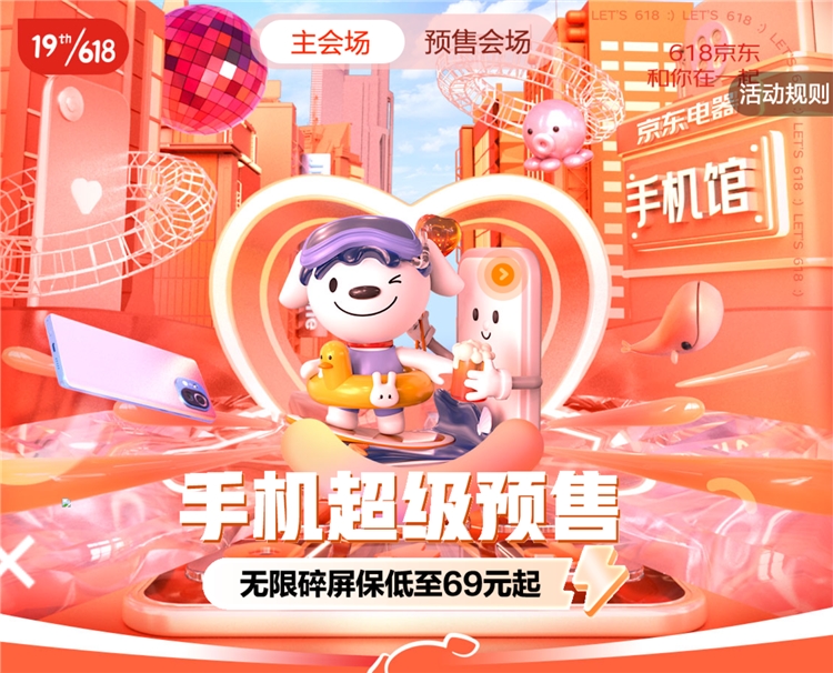 必看活动：京东618 手机超级预售 图1