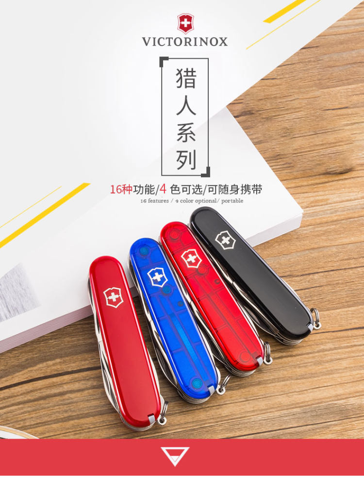 瑞士原产 维氏 Victorinox 猎人系列 16合一瑞士军刀 图2