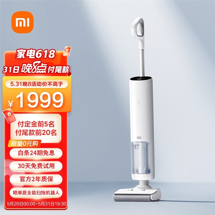必看活动：小米米家洗地机+吸尘器 618开门红抢先购 图1