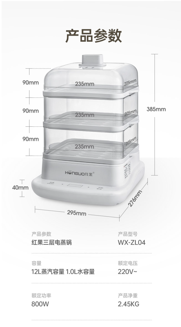 红果 多功能三层电蒸锅 12L 同时蒸不串味 图10