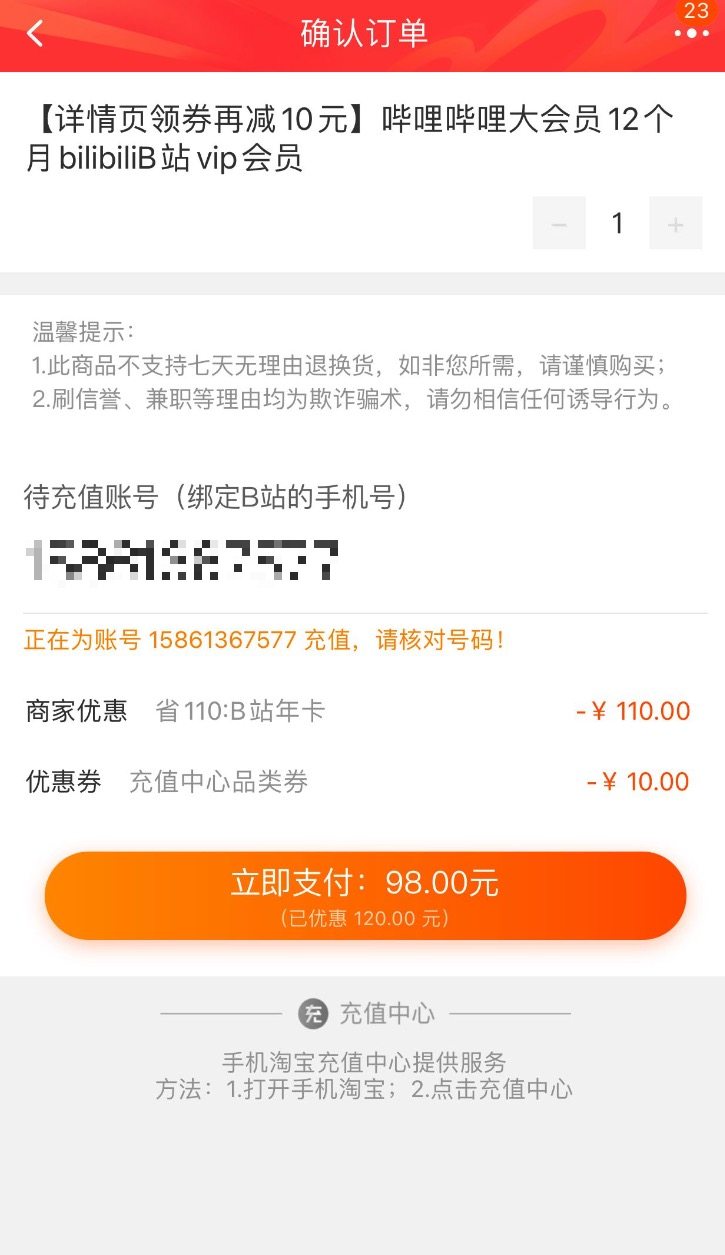 哔哩哔哩 B站VIP 12个月 图3
