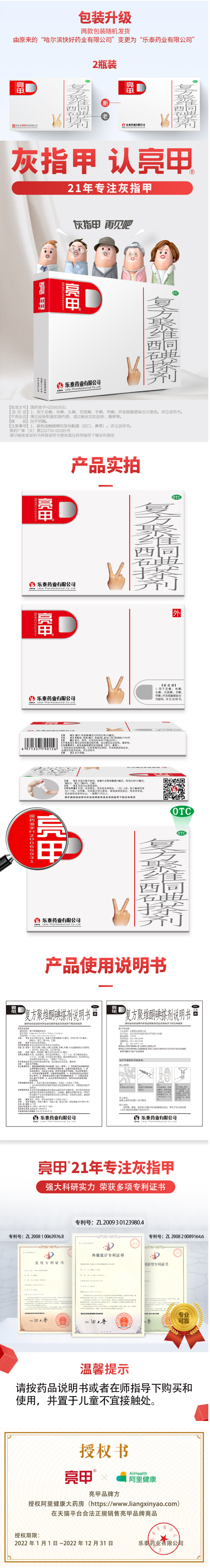 亮甲 复方聚维酮碘搽剂 3ml*2瓶 灰指甲专用 图1