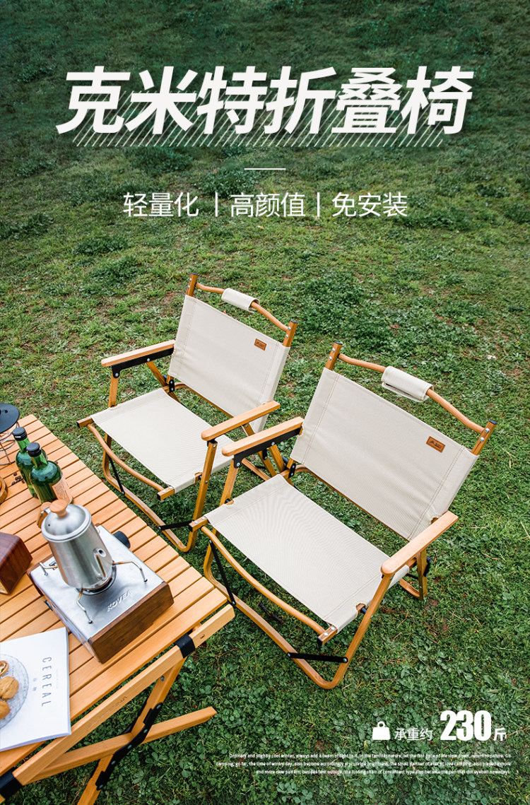 北山狼 克米特户外折叠椅 图1