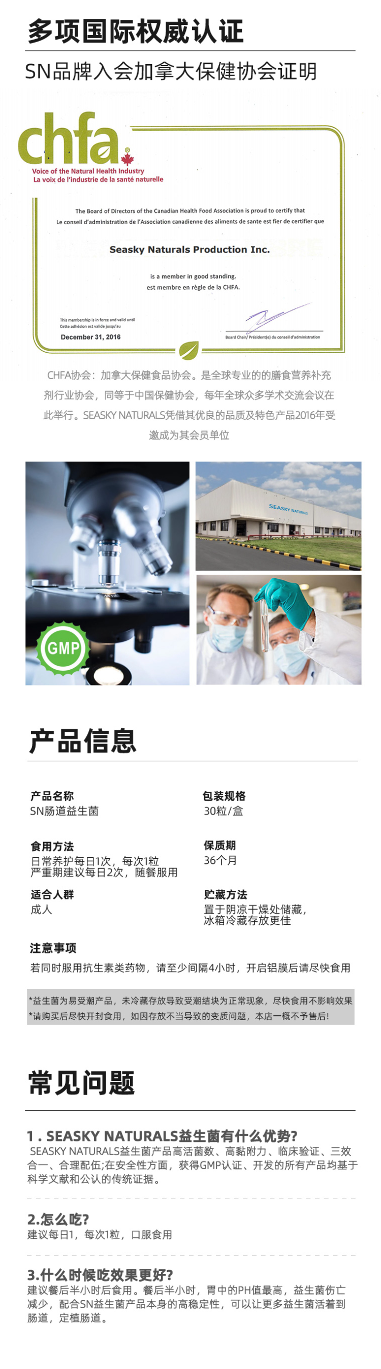 加拿大进口 SN益生菌 30粒*2盒 8种菌株配方 调理肠胃 图6