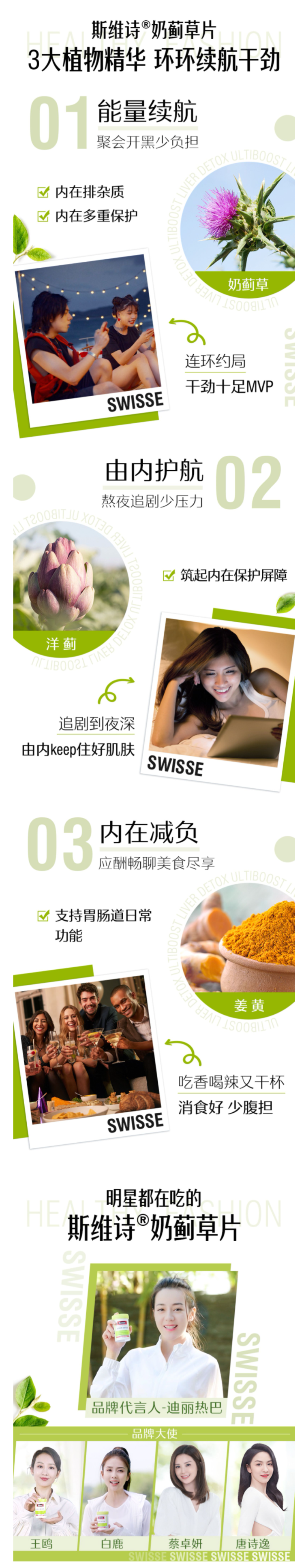 澳洲进口 Swisse 奶蓟草片 120片 养肝护肝 图2