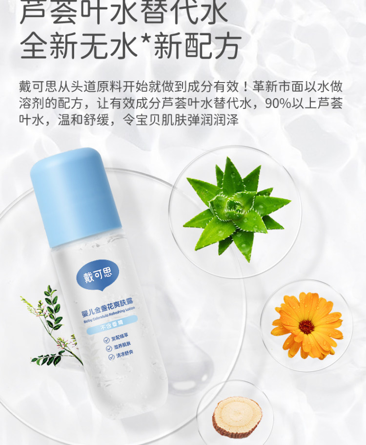 戴可思 液体爽身露 婴儿爽身粉痱子粉 图4