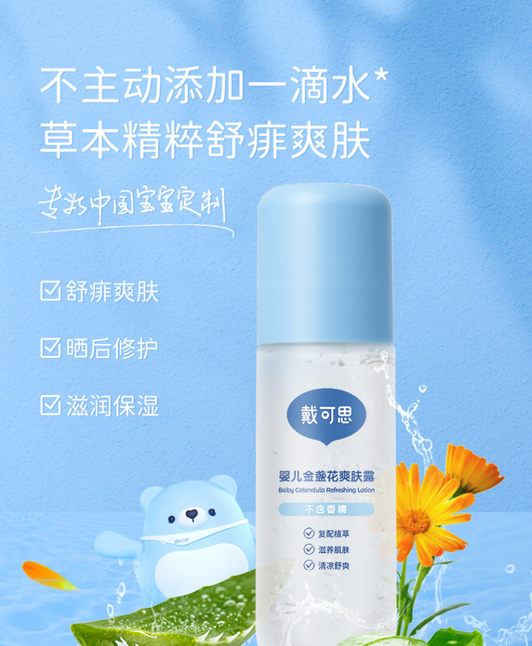 戴可思 液体爽身露 婴儿爽身粉痱子粉 图1