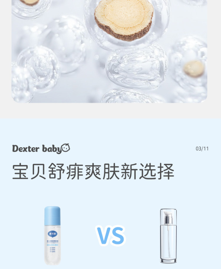 戴可思 液体爽身露 婴儿爽身粉痱子粉 图9