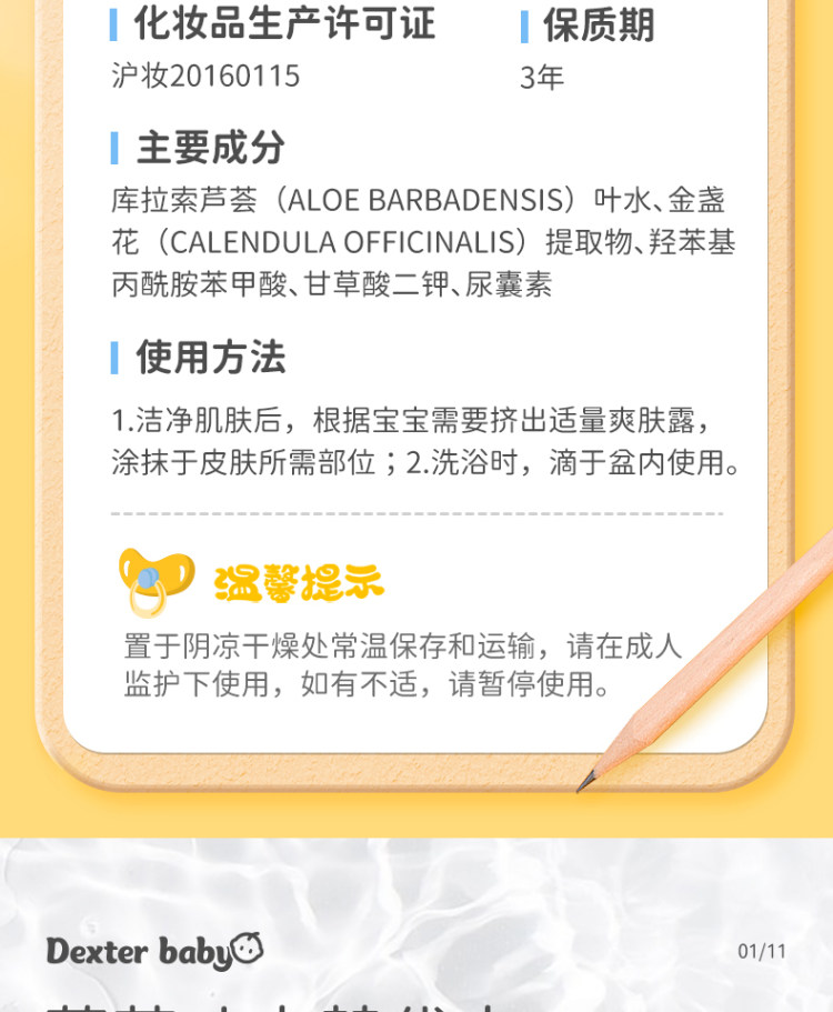 戴可思 液体爽身露 婴儿爽身粉痱子粉 图3