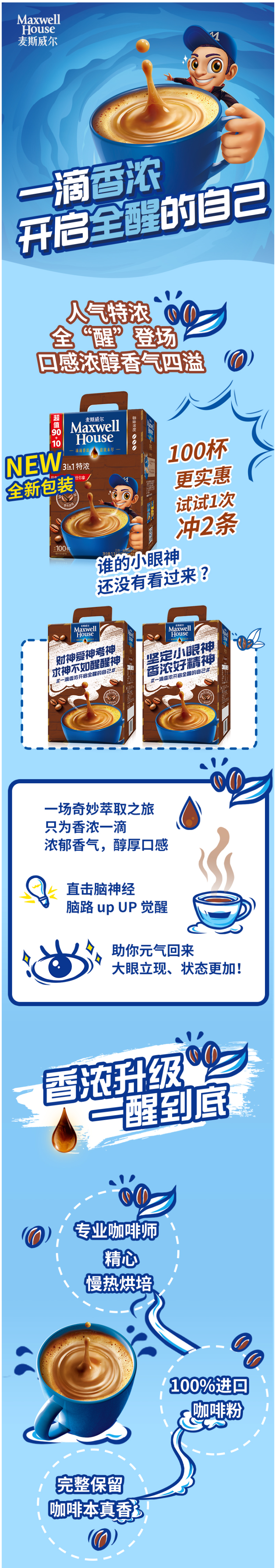 麦斯威尔 三合一特浓咖啡 100条 图2