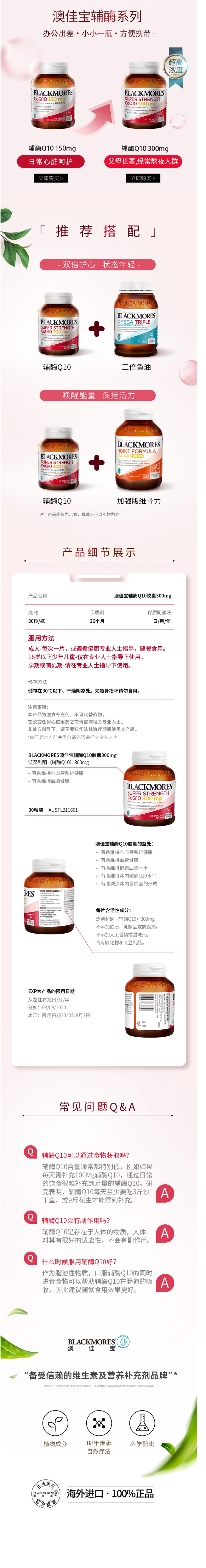 澳洲进口 澳佳宝 Blackmores 辅酶素Q10软胶囊 150mg*30粒 图3