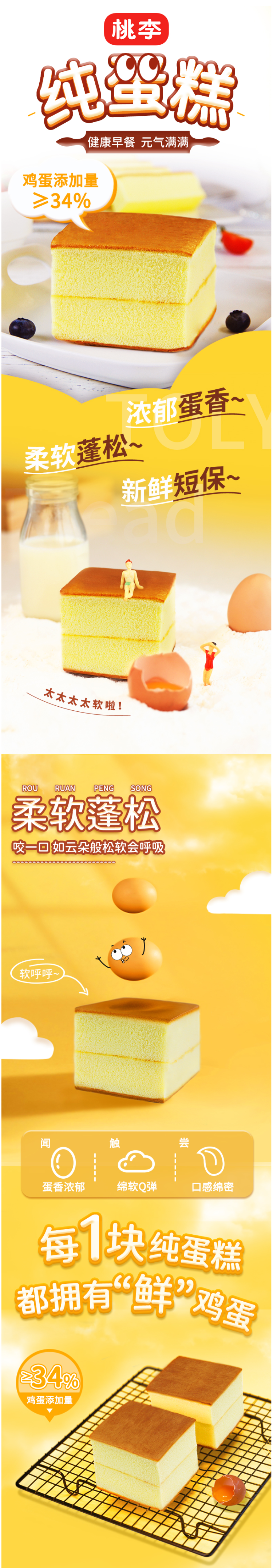 桃李 纯蛋糕 600g 鸡蛋添加量≥34% 图1