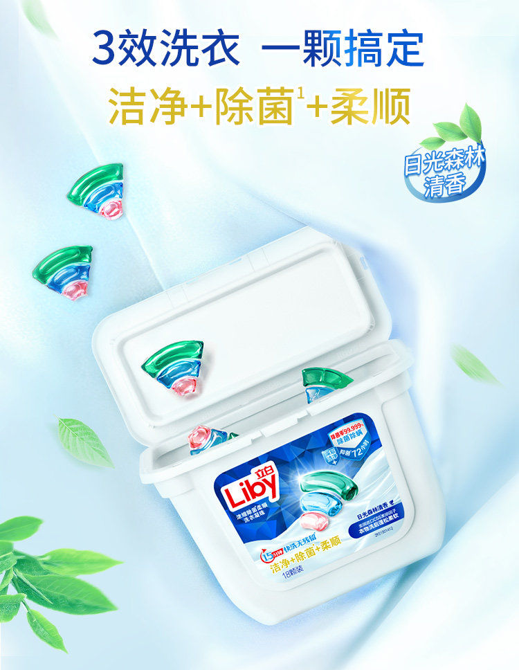 立白 三合一洗衣凝珠2盒 36粒 图1