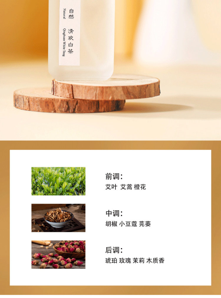 小众茶香清欢白茶香水50ml 图7