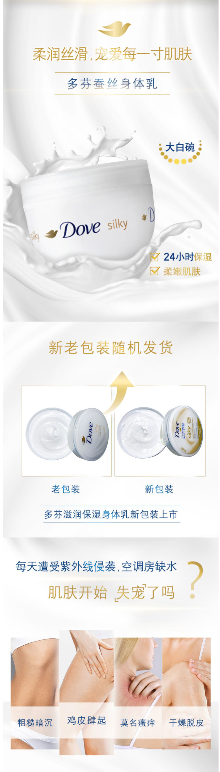 多芬Dove 美白润泽身体乳 300ml*3瓶 图1