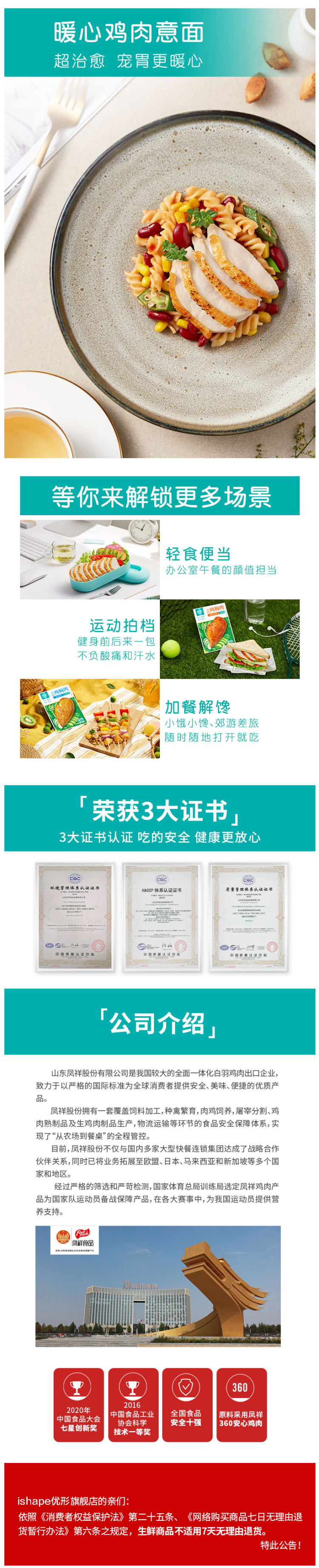 凤翔食品 优形 低脂高蛋白鸡胸肉 100g*6袋 图4