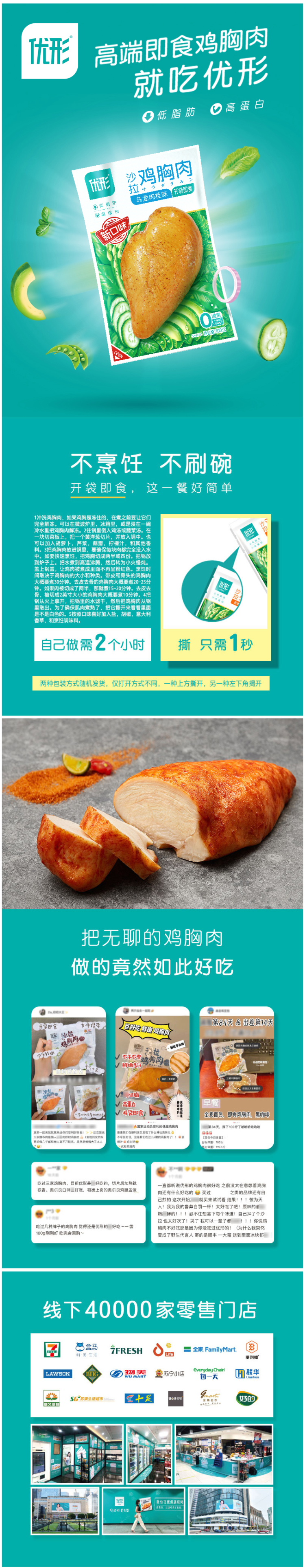 凤翔食品 优形 低脂高蛋白鸡胸肉 100g*6袋 图1