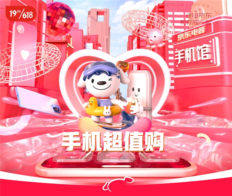 必看活动：京东手机竞速榜，跟买不纠结 图1